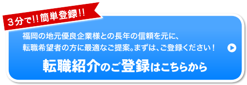 転職の登録はこちらから