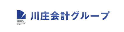 川庄会計グループ